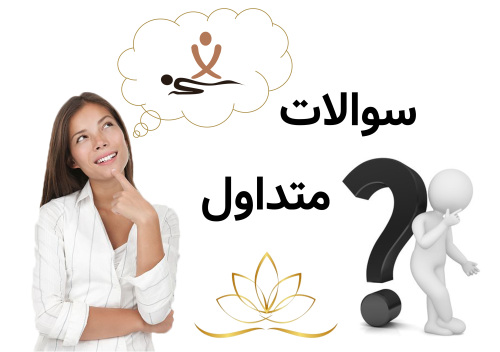 سوال و جواب