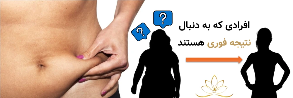 کاندید مناسبی برای جی فایو و فارادیک افرادی که به دنبال نتیجه فوری هستند