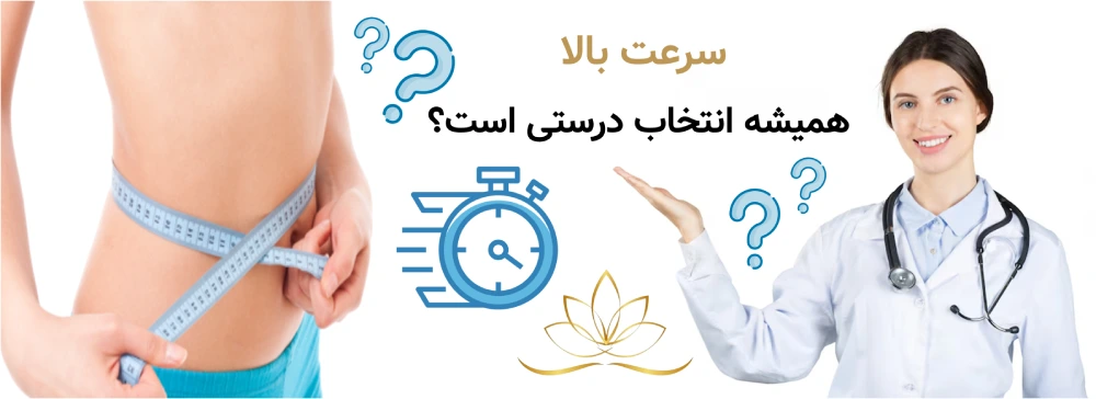 سرعت بالا همیشه انتخاب درستی است؟
